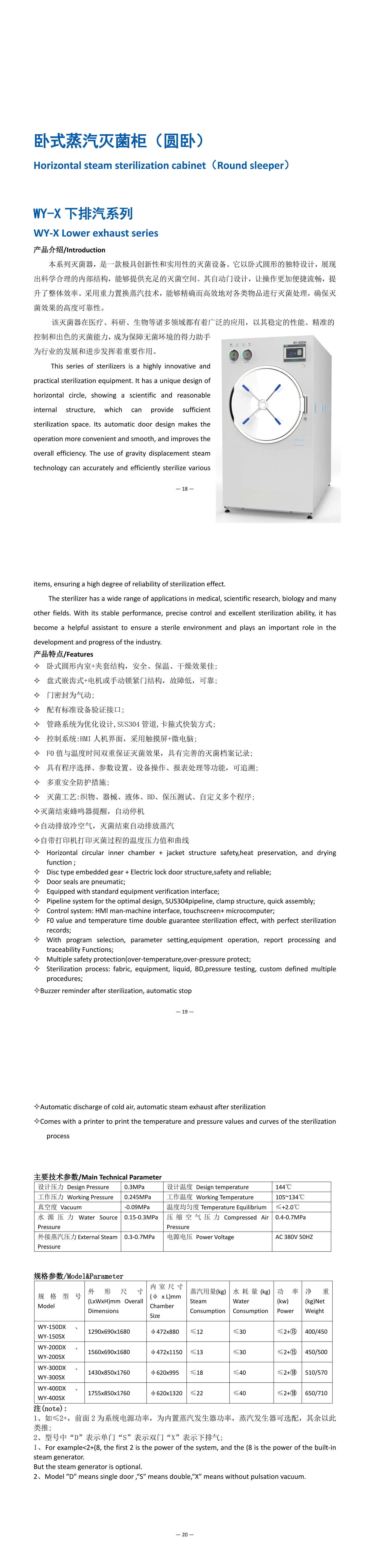 ロット3_300L WY300-DM_STEAM STERILIZER_CATALOG_00